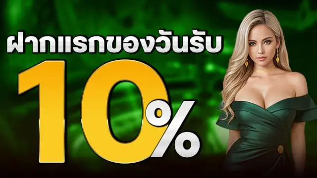โปรโมชั่น onebest168